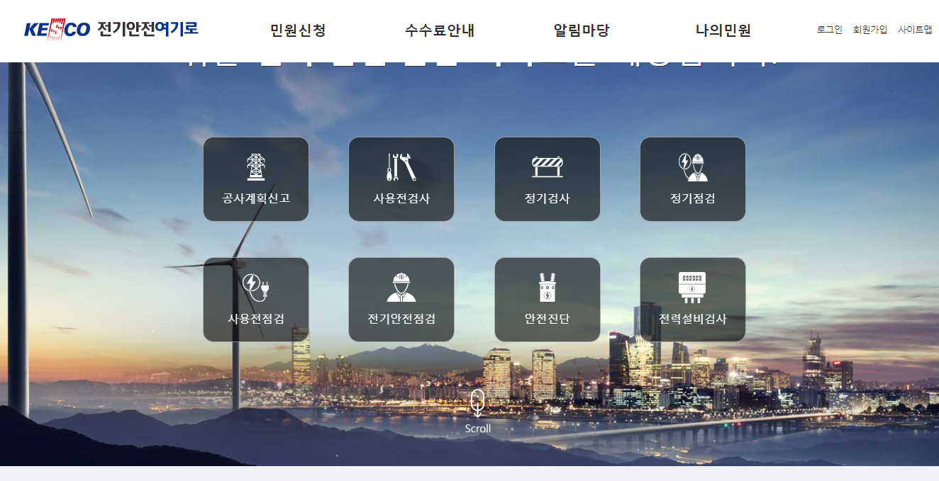 전기안전 여기로