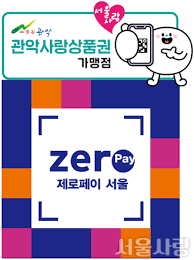 서울사랑상품권 발행일정