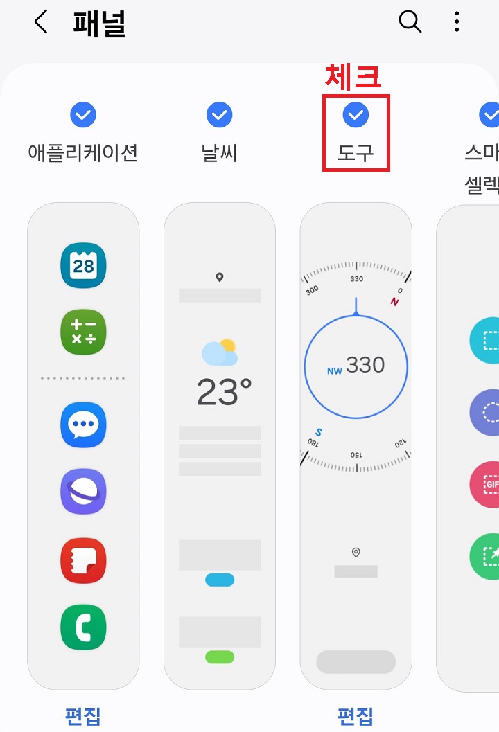패널 설정 페이지 보임
