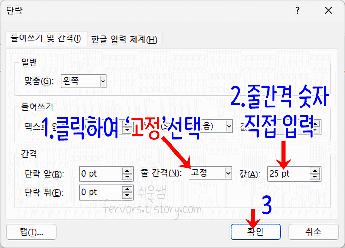 줄간격 미세조정 방법 고정
