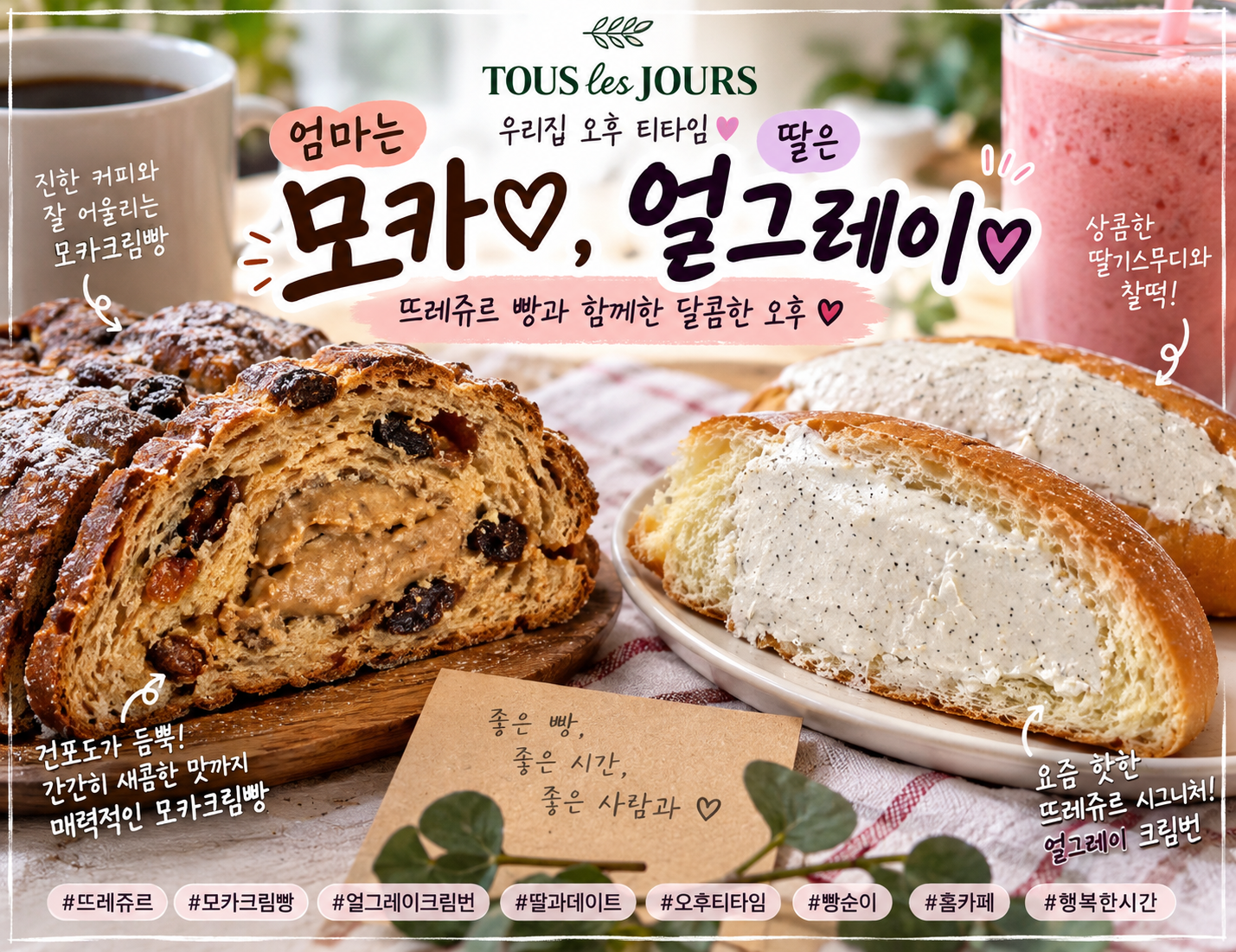 뚜레쥬르 매직모카크림빵 얼그레이 크림번 딸과 오후 티타임