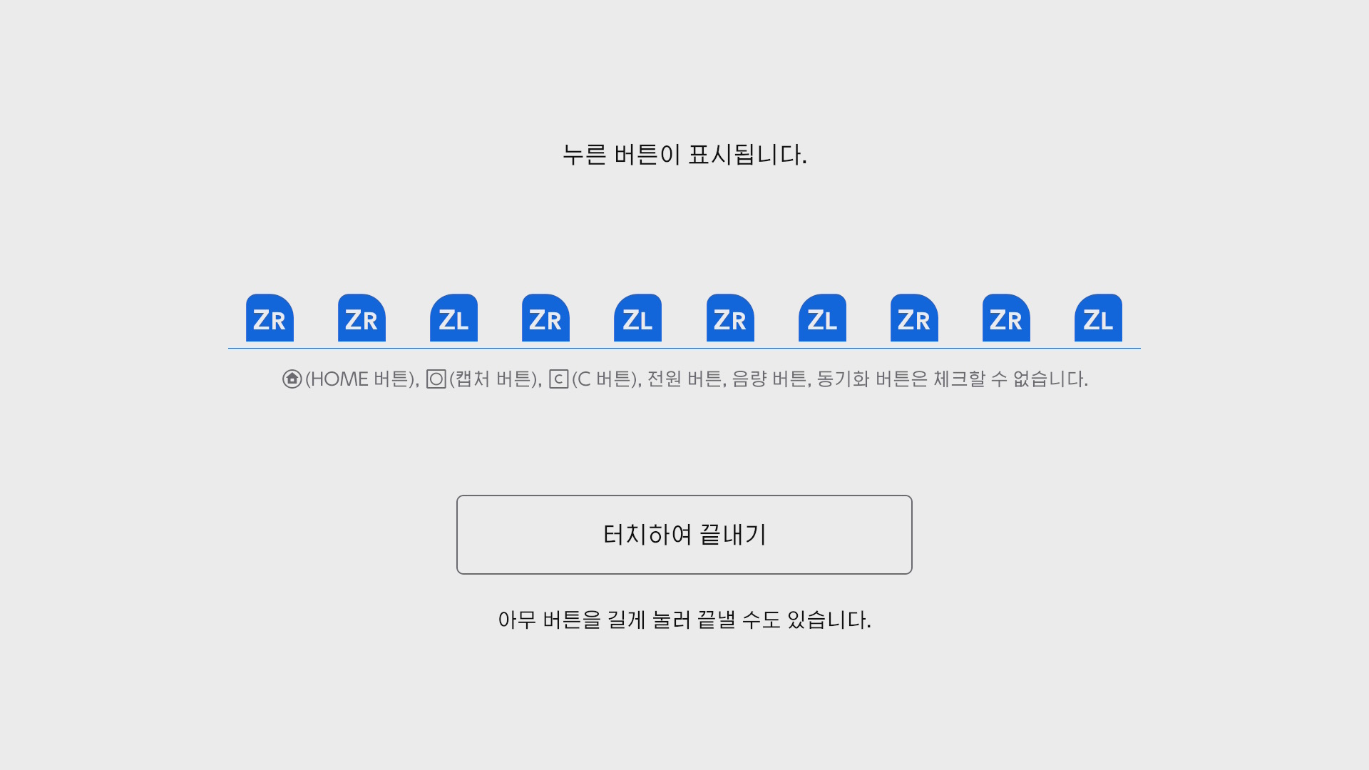 Joy-Con 버튼 점검