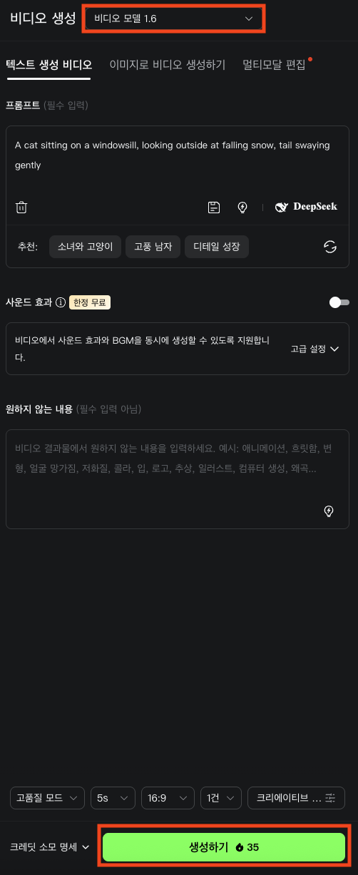 Kling AI에서 텍스트 생성 비디오 기능 사용하는 모습