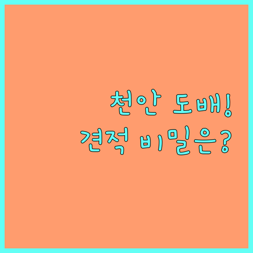 천안 도배 견적 잘 받는 법 전문가가..