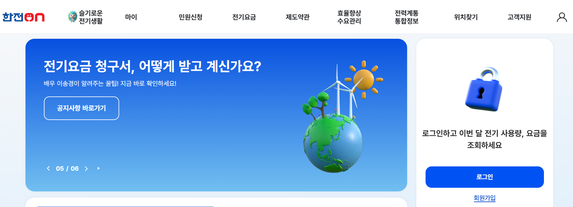 다자녀 전기세 할인 신청방법