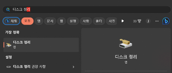 디스크 정리