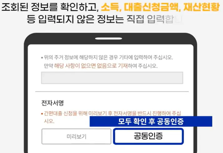 비대면 간편대출