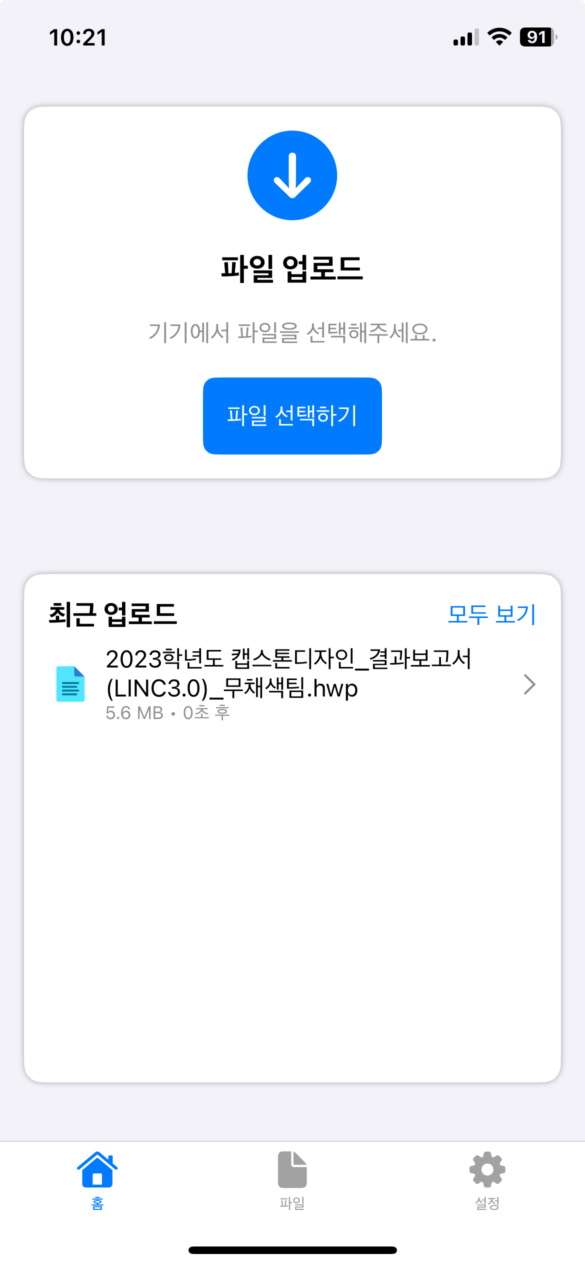 한글 파일 업로드 결과