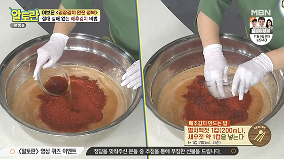 김장김치 배추김치 맛있게 담는법 양념 비율 황금레시피