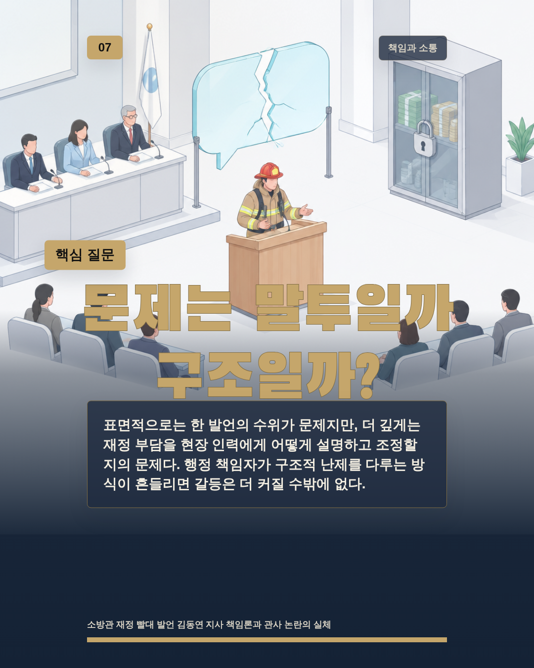 문제는 말투일까 구조일까?
