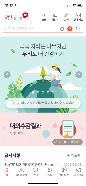 건강보험자격득실확인서_발급방법