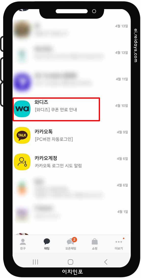 광고 채널 차단하는 방법