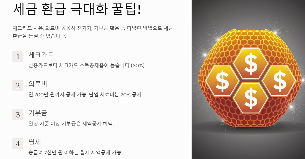 연말정산 완벽 가이드: 개념부터 환급까지