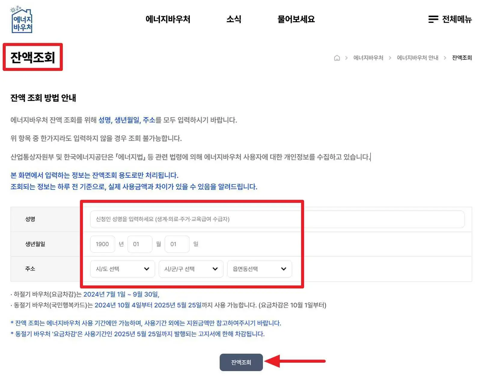 에너지바우처 잔액조회 방법