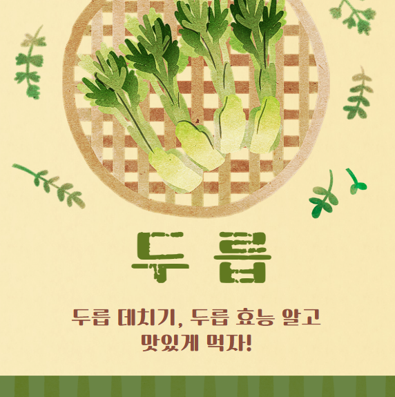 두릅 데치기