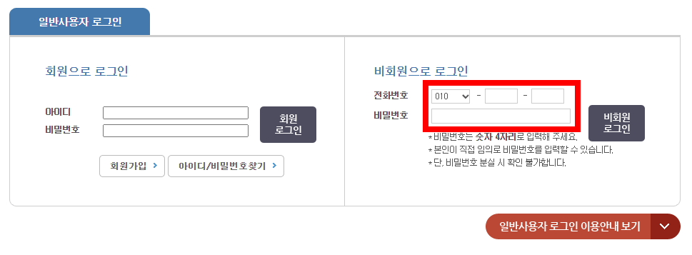 비회원 로그인