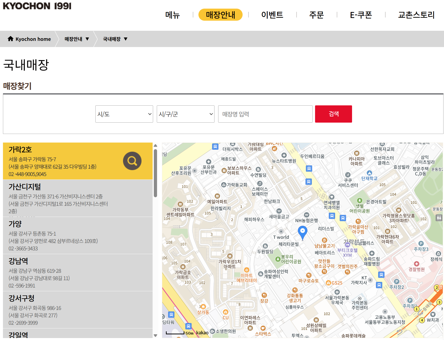 [교촌치킨 매장 찾기] 내 주변 교촌치킨 빠르게 찾는 초간단 방법! 🍗