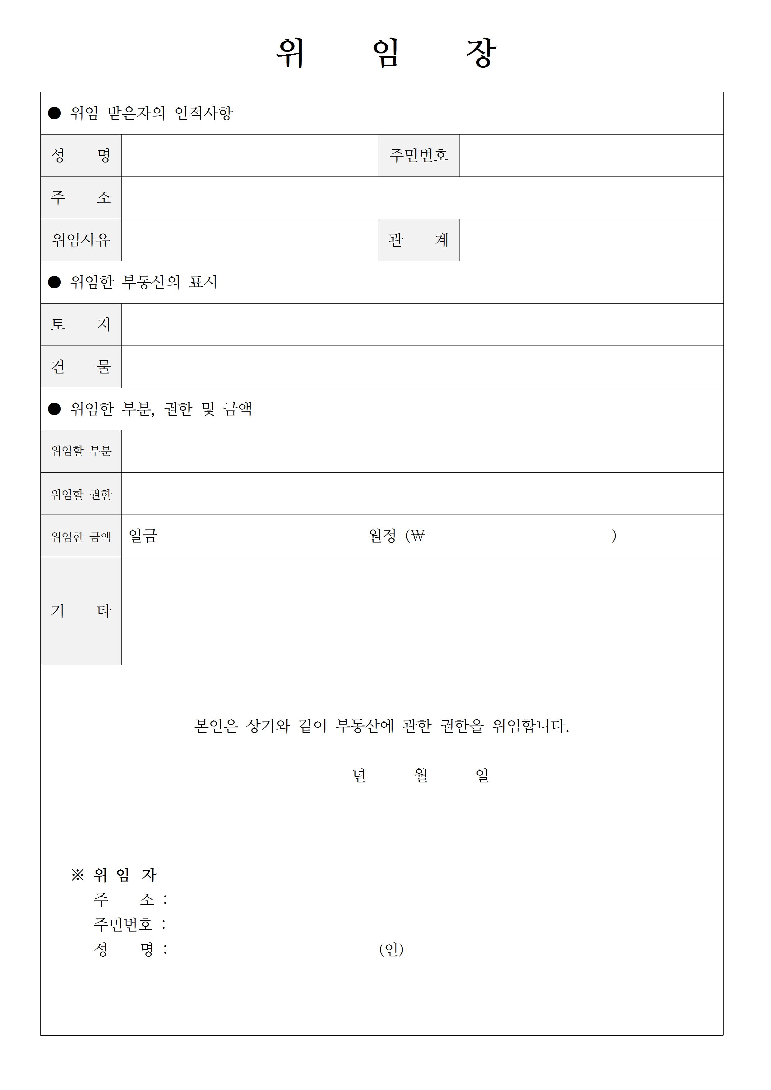 종류별 위임장 양식 다운로드7