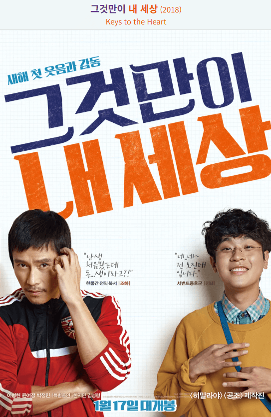 영화 '그것만이 내 세상'