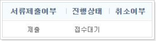 접수대기확인