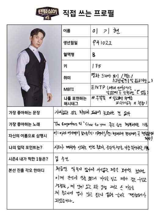 팬텀싱어4-본선진출자-포지션배틀