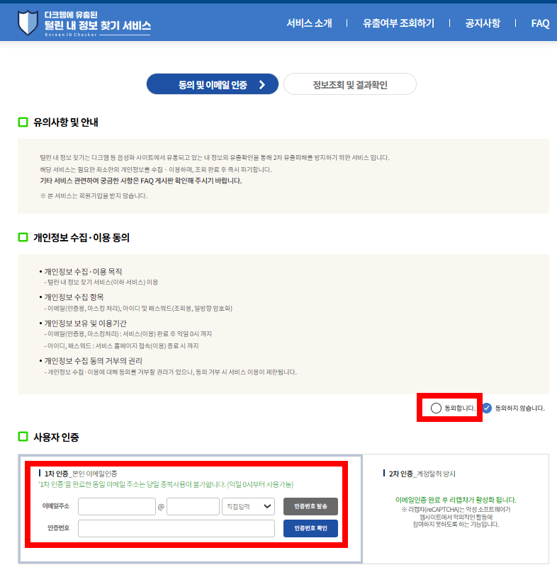 개인정보유출 확인 관련 이미지