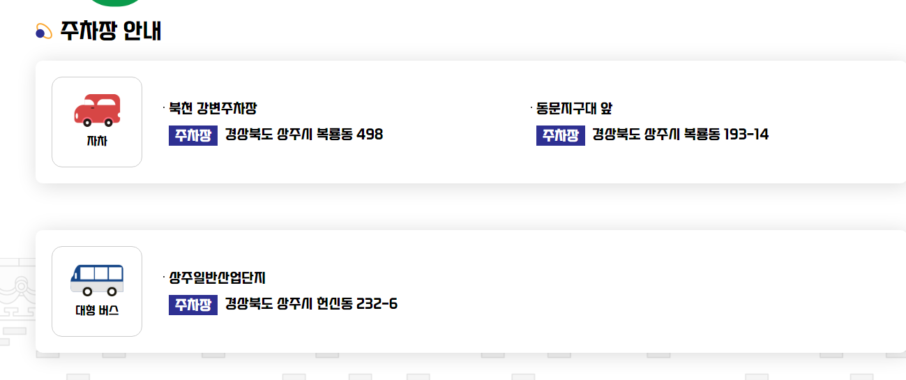 상주세계모자페스티벌 찾아오는 길