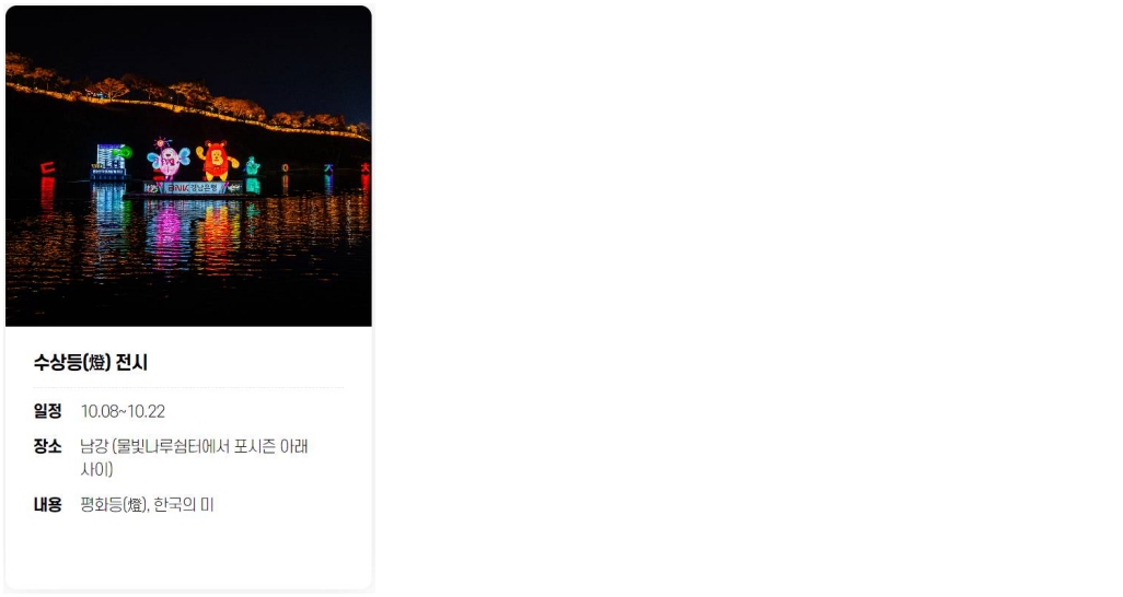 진주 남강 유등축제 기본정보