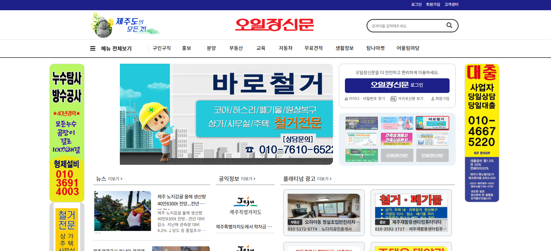 제주오일장신문그대로보기