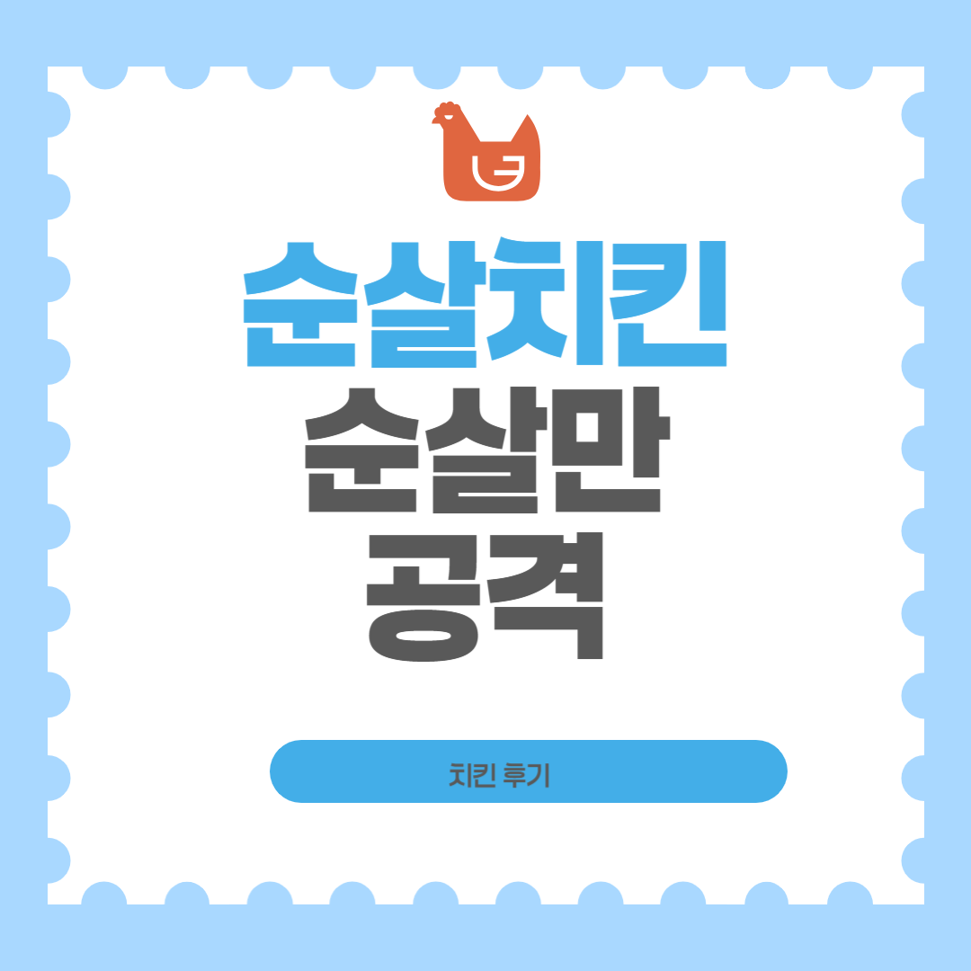 순살만 공격