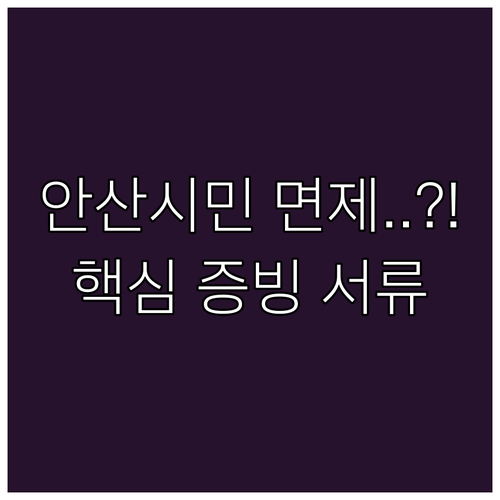 2025 경기해양안전체험관 면제 감면..