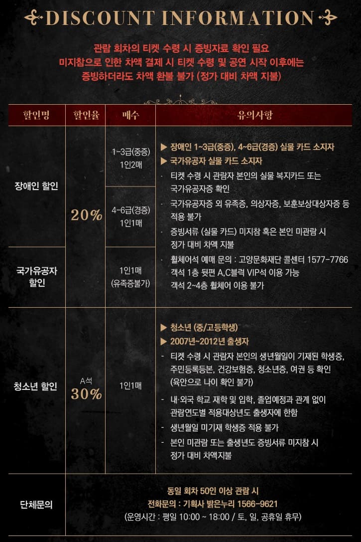 지킬앤하이드 - 고양 티켓 할인 증빙