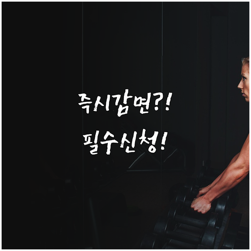 2025 남양주시 체육시설 상시 감면..