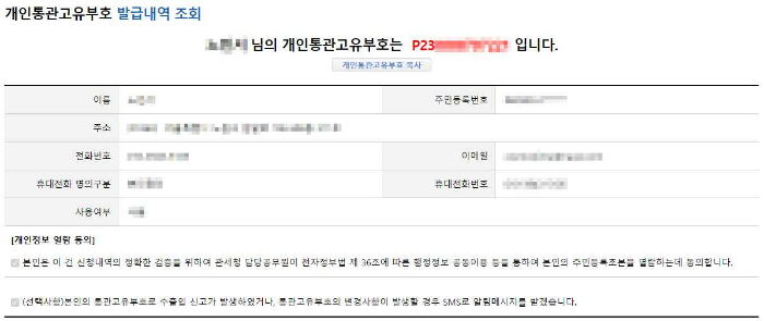 개인통관 고유부호 조회