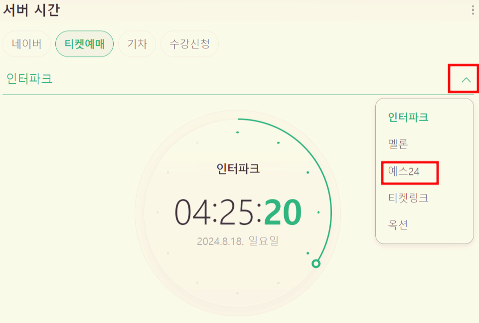 예스 24 서버 시간
