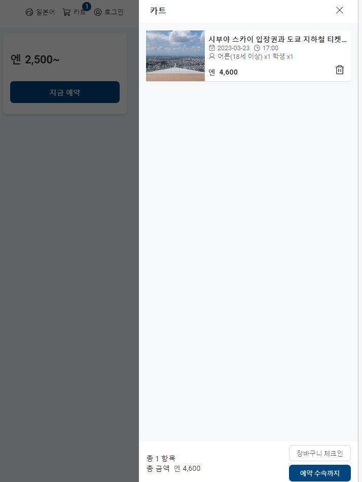 시부야스카이 도쿄 지하철 패스 예약3