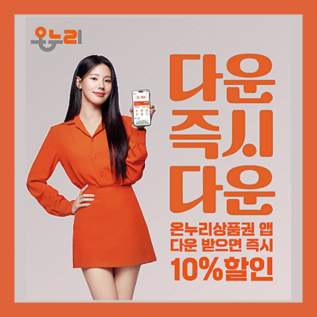 온누리상품권-부정유통