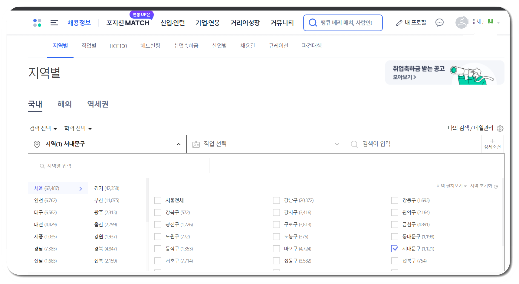 구직사이트 구직활동보고서 발급