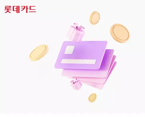2023년+11월+롯데카드+신규혜택
