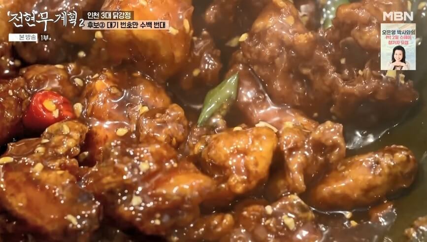 전현무계획2 인천 3대 닭강정 원조신포닭강정