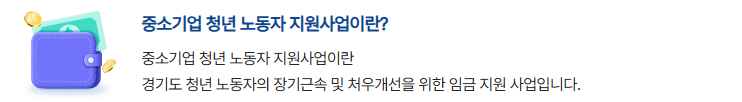 경기도 청년 노동자 지원사업