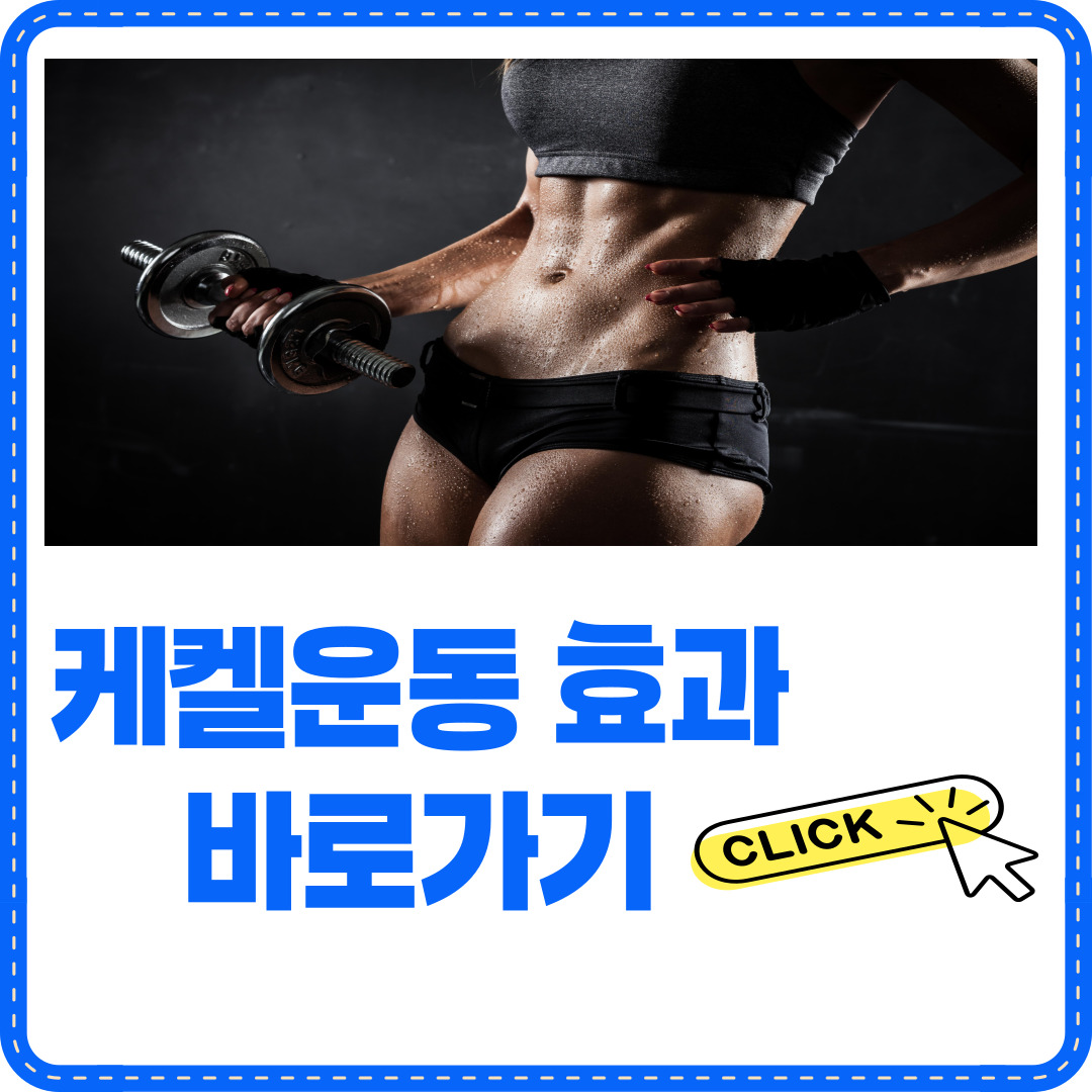 케켈운동