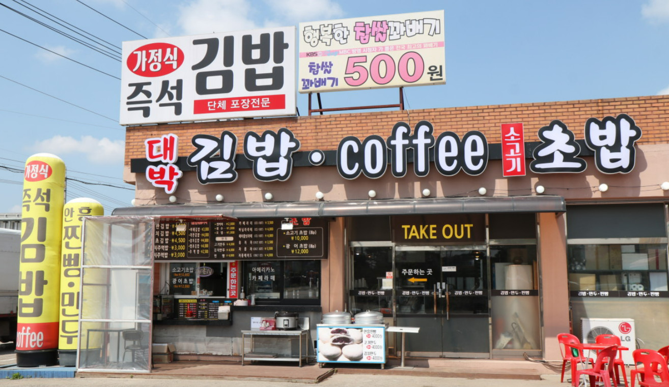 매일아침 김포 김밥 우동