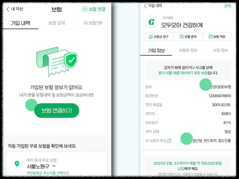 네이버 앱에서 보험 가입 조회하기