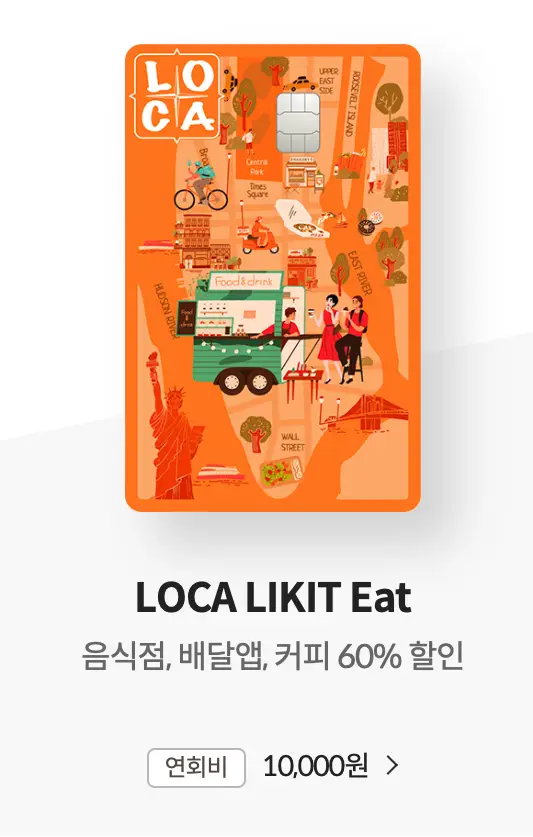 LOCA LIKIT Eat 카드