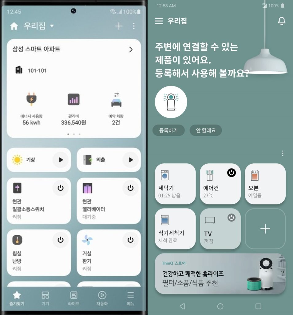 스마트싱스와 씽큐 앱 UI 비교