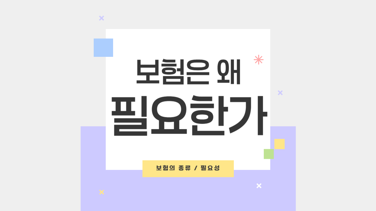 보험이란