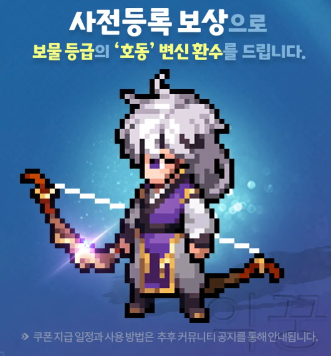 바람의나라연 궁사