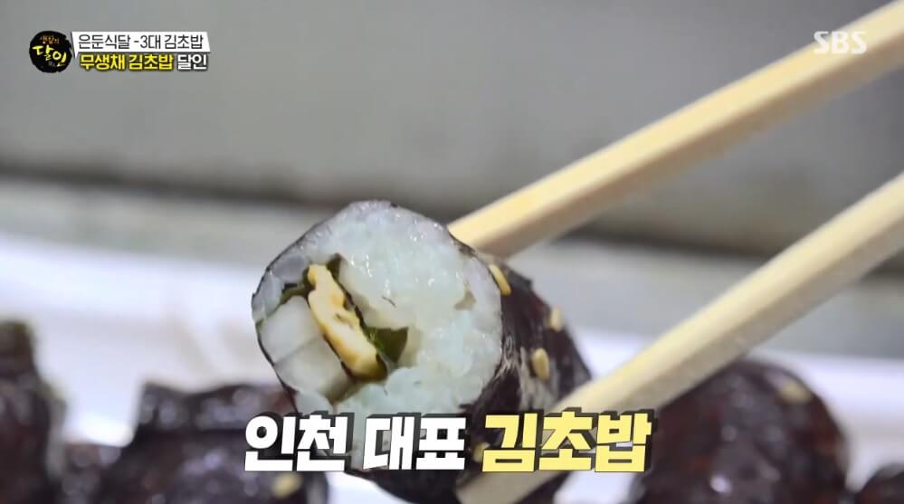 생활의 달인 985회 은둔식달 3대 김초밥 무생채 김초밥 달인 인천 김초밥 맛집