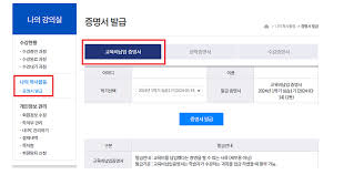교육비 납입증명서 발급 방법